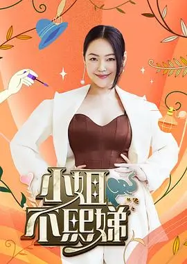 乘风破浪 综艺海报